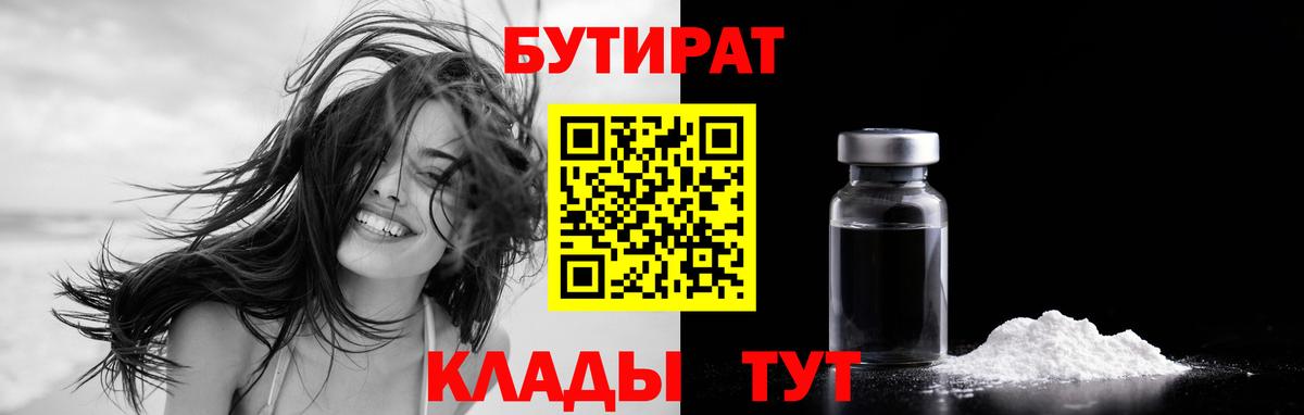 БУТИРАТ Butirat  Вход с VPN  Рассказово 