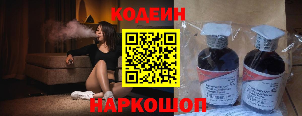 Кодеин напиток Lean (лин) Рассказово