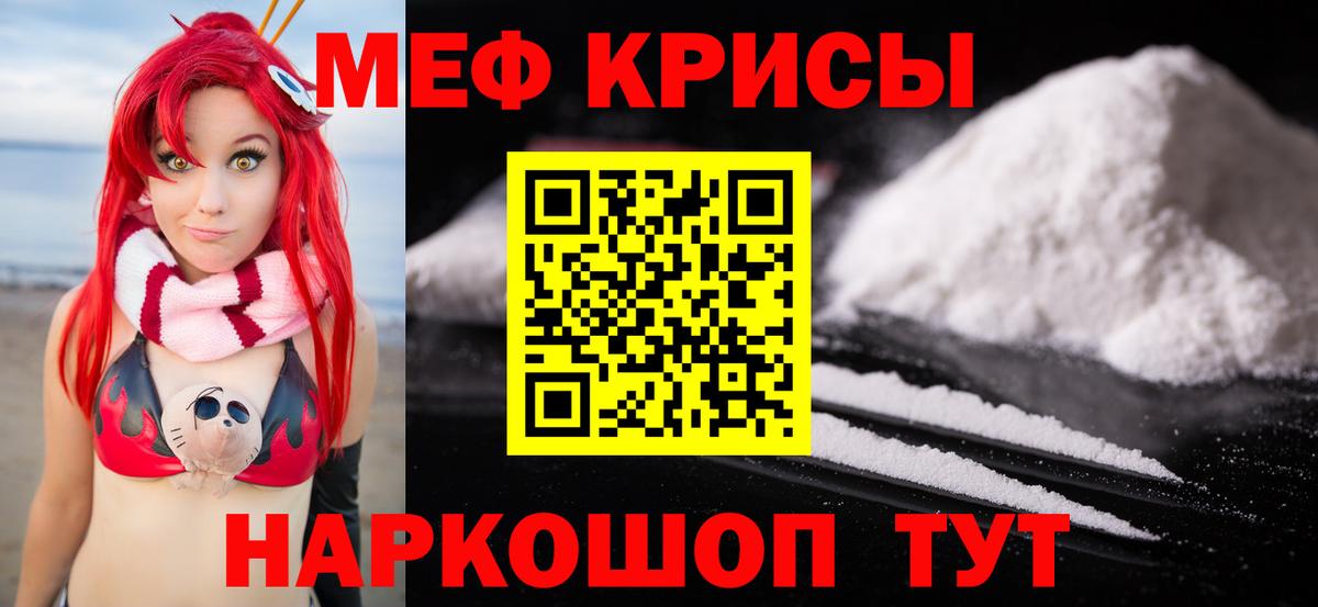 МЕФ кристаллы Рассказово