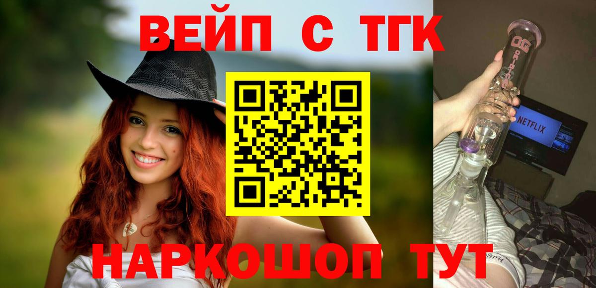 ТГК вейп  ТГК концентрат  что такое   Вход с VPN  Рассказово 