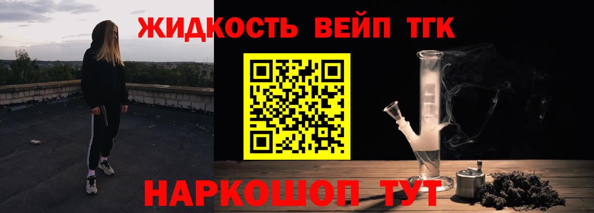 ТГК жижа Рассказово